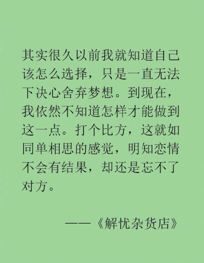 “东野圭吾的文字充满了对人生清醒的洞察，所以才那么抓人心吧。”