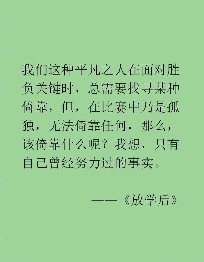 “东野圭吾的文字充满了对人生清醒的洞察，所以才那么抓人心吧。”