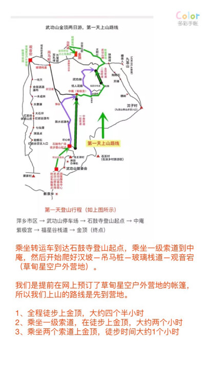 最全武功山攻略两日游攻略投稿：瘦成一根小竹子z