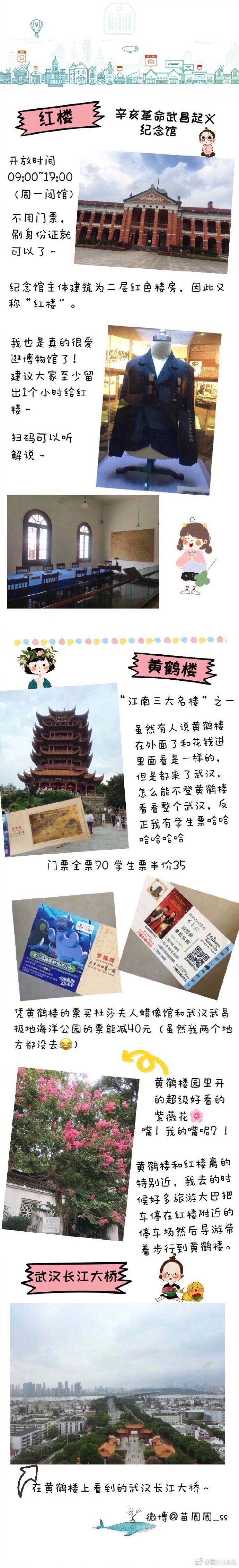 一个人的武汉四天三夜游         一直想来一次一个人说走就走的旅行，但是一直没有勇气，但踏出这一步才发现一个人说走就走没有那么恐怖，感恩一切相遇～❤️        虽然只有短短几天，但是表白武汉！！！via.苗周周sS