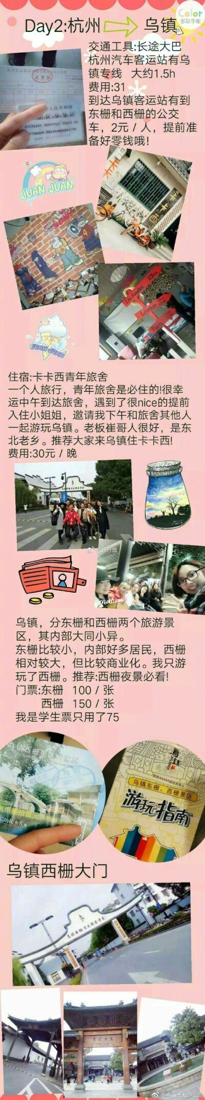 杭州，乌镇，苏州，南京7天6晚旅游攻略（真正穷游，只花了1800元）不错的攻略，马起来~作者：宇宙无敌少女畅