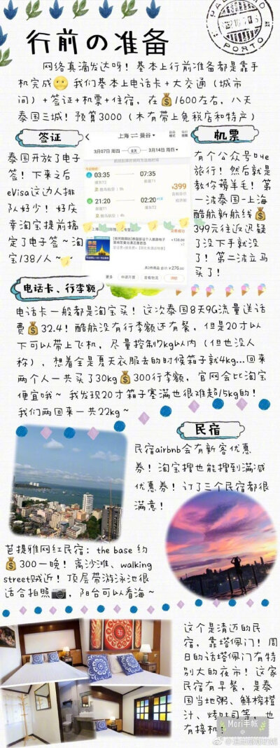 九天八晚泰国三城自由行游记，行程值得参考，3500也能玩转曼谷、清迈、芭提雅，via.追随娜娜的妮