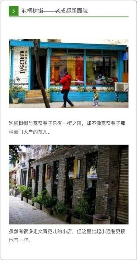 【去成都这八条街逛逛吧】一说起成都的街，不是动不动就春熙路、锦里，成都这么大，这8条街也是很有故事嘞！