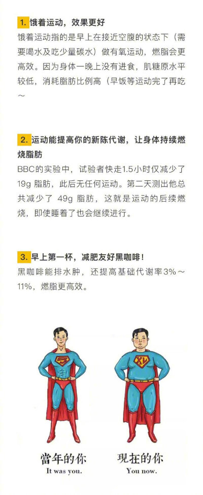 减肥减肥，减了一年还是很肥，问题到底出在哪？网友总结的24条减肥小贴士，想变瘦的人可以参考一下。