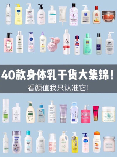 40篇身体乳干货分享