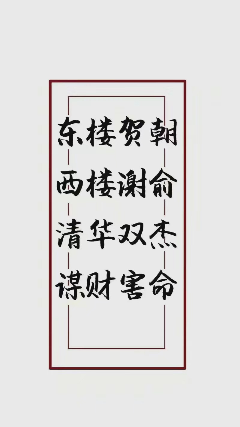 日常迷信江丞顾飞贺朝谢俞吴邪张起灵黑瞎红停楚慈保我月考顺利