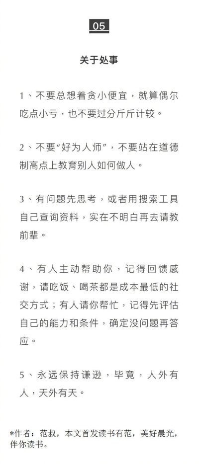 人际交往中的25个小常识