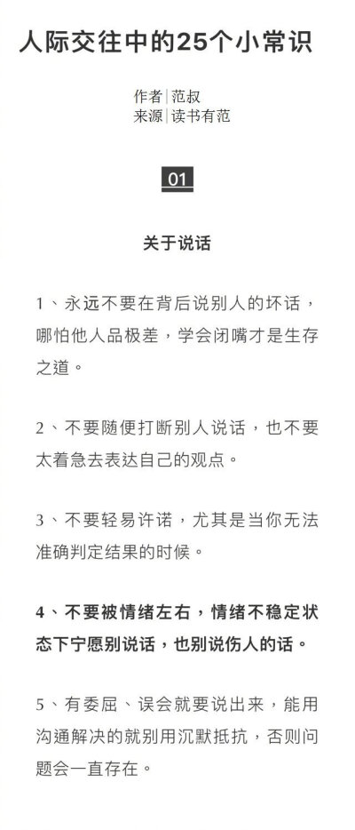 人际交往中的25个小常识