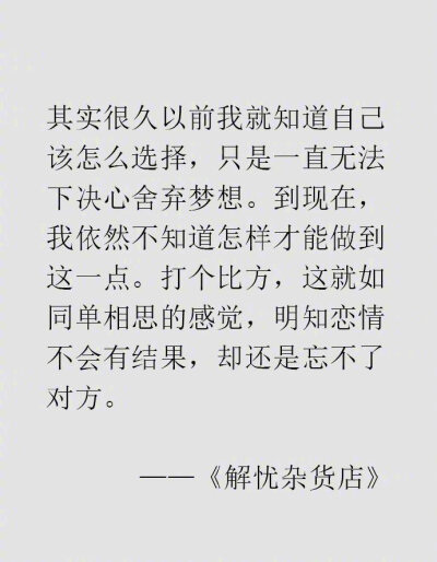 东野圭吾的文字充满了对人生清醒的洞察，所以才那么抓人心。