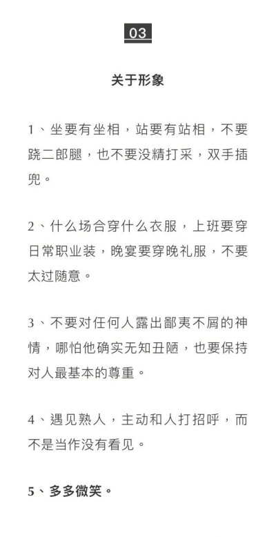 人际交往中的25个小常识