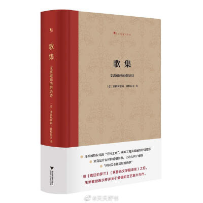 【关于书】“诗歌来自于另一个世界。来自怎样一个世界？来自内心生活所在的世界。那样一个世界存在于何处？我无法说出。思想，隐喻，以及情绪，来自另一个世界。”（亚当·扎加耶夫斯基《两座城市》）近期出版的几部…