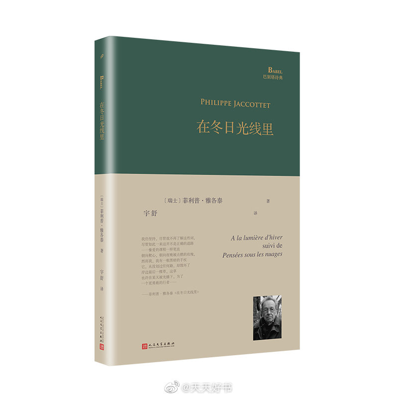 【关于书】“诗歌来自于另一个世界。来自怎样一个世界？来自内心生活所在的世界。那样一个世界存在于何处？我无法说出。思想，隐喻，以及情绪，来自另一个世界。”（亚当·扎加耶夫斯基《两座城市》）近期出版的几部诗集：《夜的命名术：皮扎尼克诗合集》（汪天艾/译）；《布劳提根诗选》（肖水 陈汐 /译）；《狄金森诗抄》（周林东/译）；《五大颂歌》（余中先/译）；《迟来的旅行者》（凌越 梁嘉莹/译）；《在冬日光线里》（宇舒/译）；《眼睛后面》（叶春/译）；《歌集》（王军/译）；《我行走在你身体的荒漠》（叶丽贤/译）