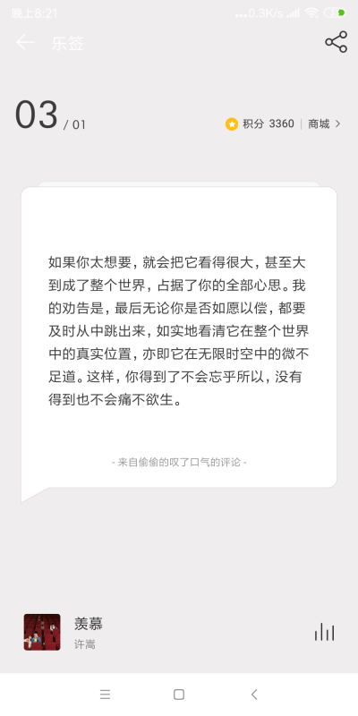 网易云日签