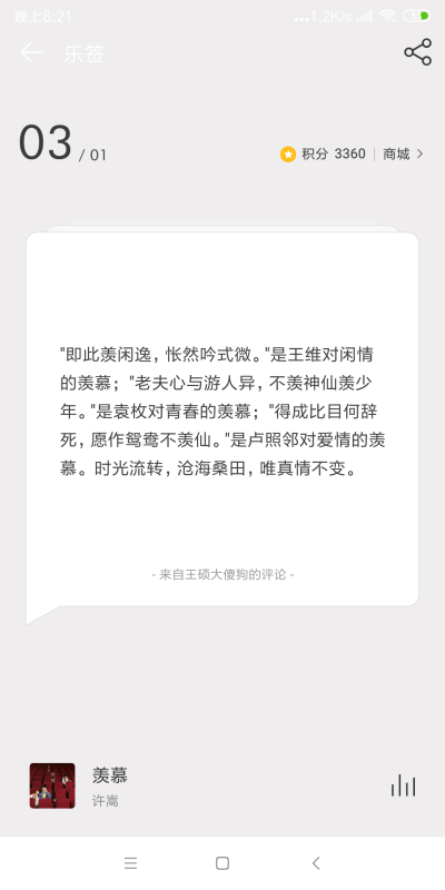 网易云日签