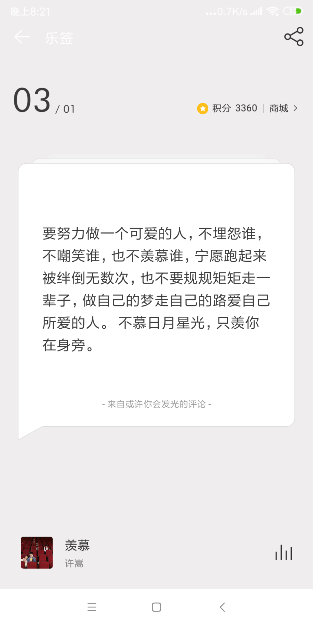 网易云日签