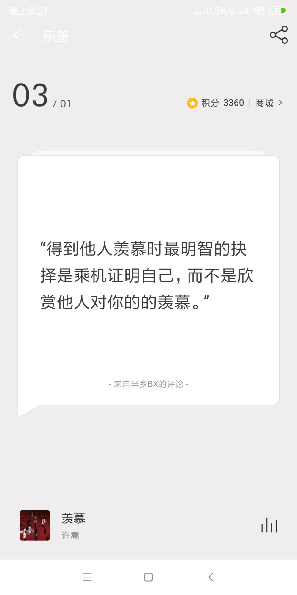 网易云日签