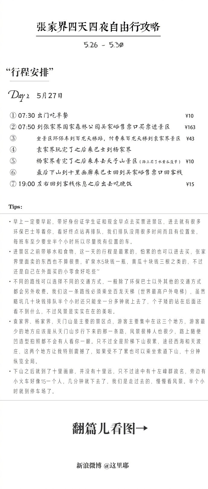 1000元四天四夜游玩张家界。学生党一枚，所有费用包含：车费、住宿、门票、吃饭。大峡谷玻璃桥／张家界国家森林公园／天门山一线天玻璃栈道。via.这里耶