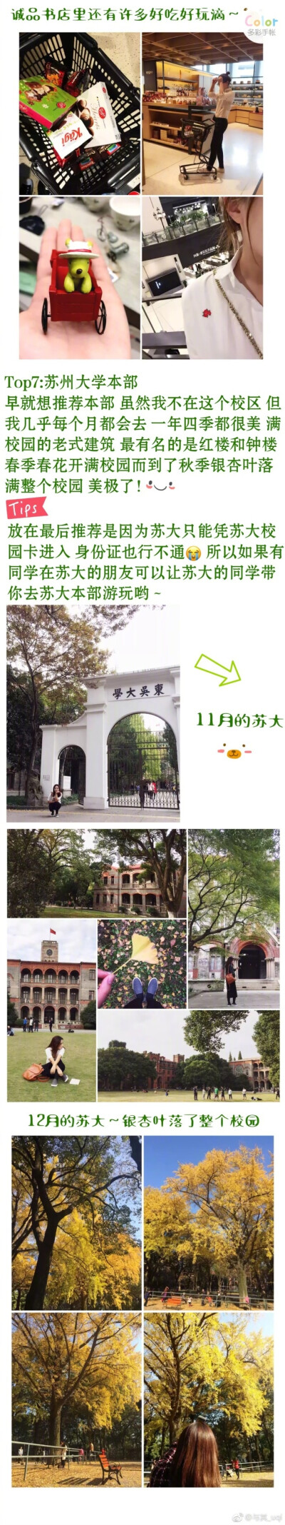 苏州旅游&amp;美食攻略??来苏州上大学三年了 真心爱上了这座小城给大家推荐一些值得一去的地方 希望大家喜欢via.与其_uqi