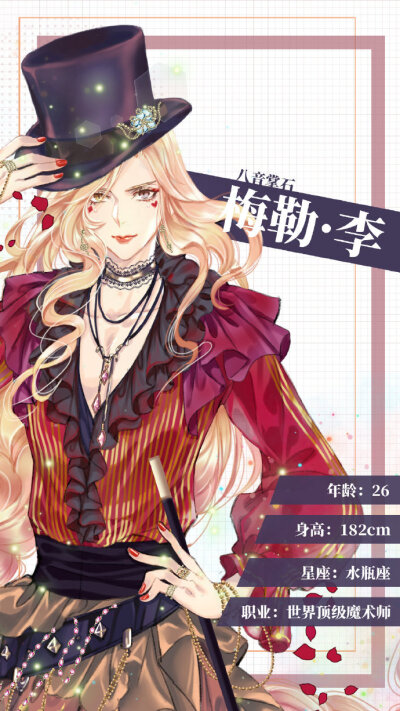 【乐隐长歌】
现代人设情报公开【梅勒·李】
——起初以为他是带刺的玫瑰，后来才发现他是带玫瑰的刺
