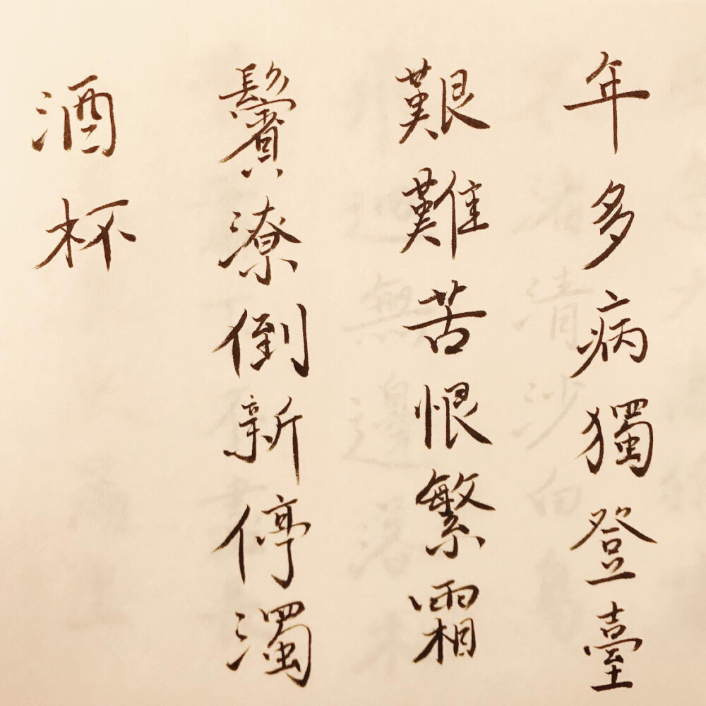 与写字结缘的那一刻