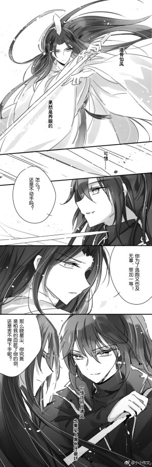＃魔道祖师  薛晓 薛洋 晓星尘 条漫 短漫
〔画师〕小小作文