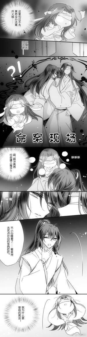 ＃魔道祖师  薛晓 薛洋 晓星尘 条漫 短漫
〔画师〕小小作文