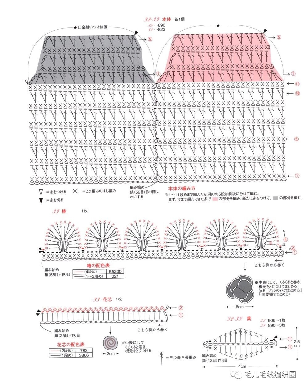 钩编花朵口金包