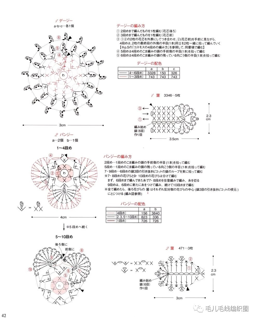 钩编花朵口金包