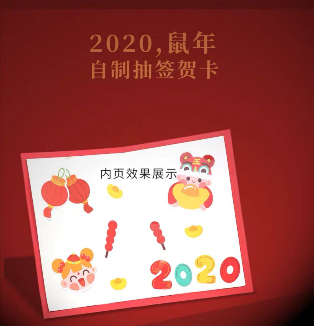 2020年鼠年贺卡