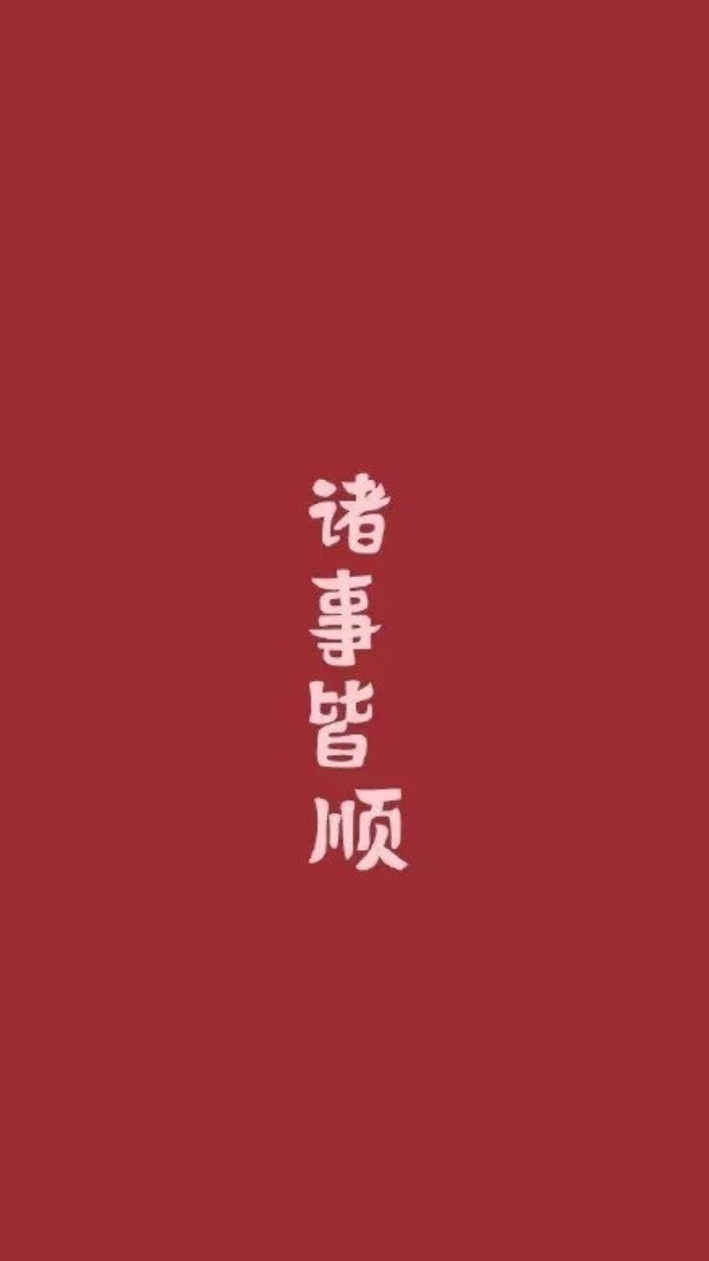 新年壁纸