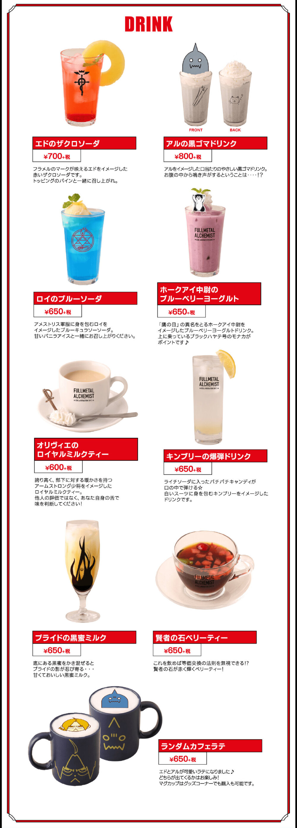 『钢之炼金术师Cafe』菜单第1弹＆周边商品