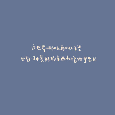 “我总是不假思索地上路，因为出发的感觉实在太好了。”‍♀️ ​​​
微博：水王水王