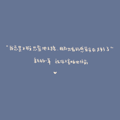 “我总是不假思索地上路，因为出发的感觉实在太好了。”‍♀️ ​​​
微博：水王水王