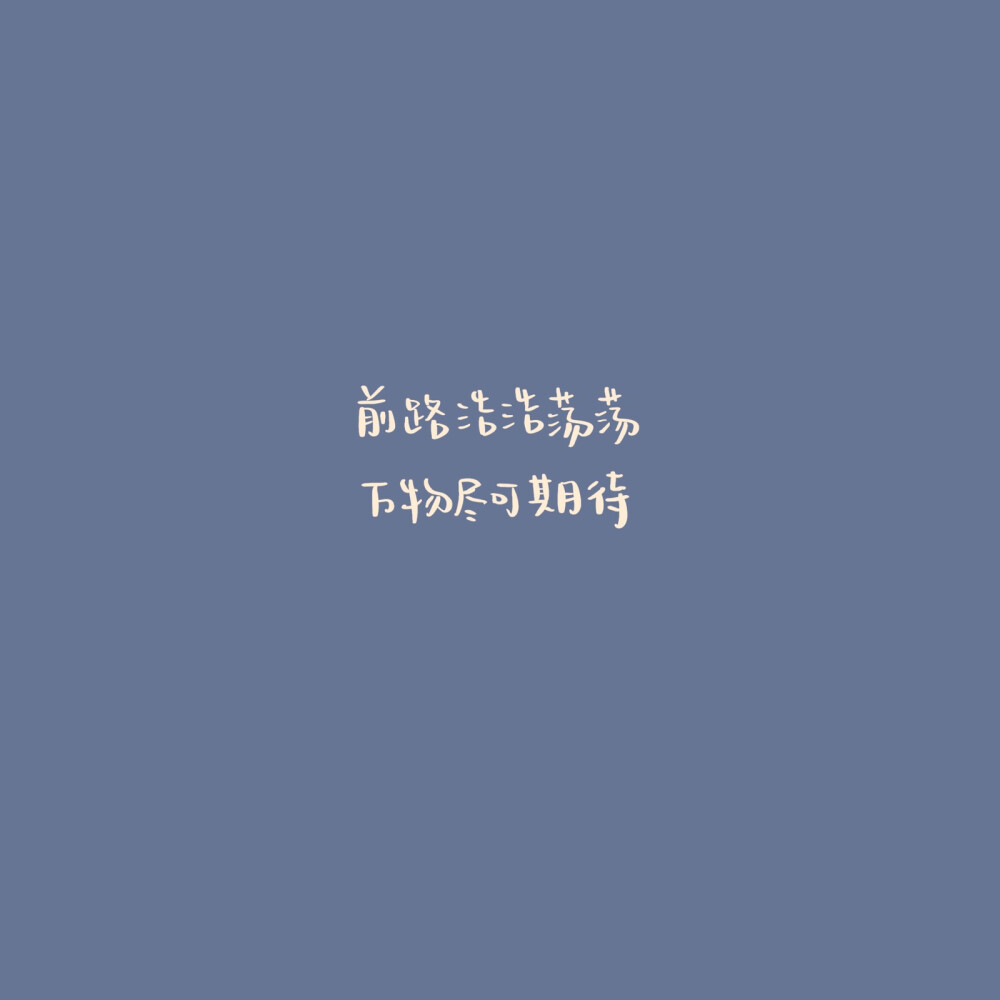 “我总是不假思索地上路，因为出发的感觉实在太好了。”‍♀️ ​​​
微博：水王水王