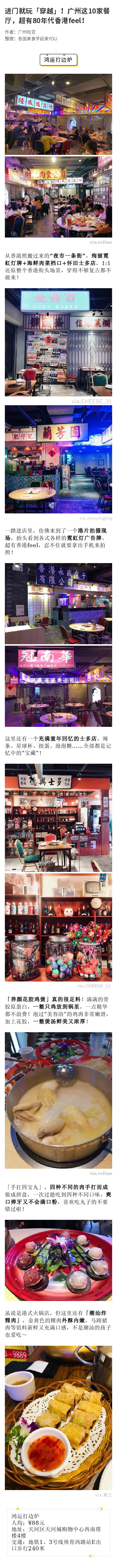 广州这10家餐厅，超有80年代香港feel！进门就玩“穿越”！