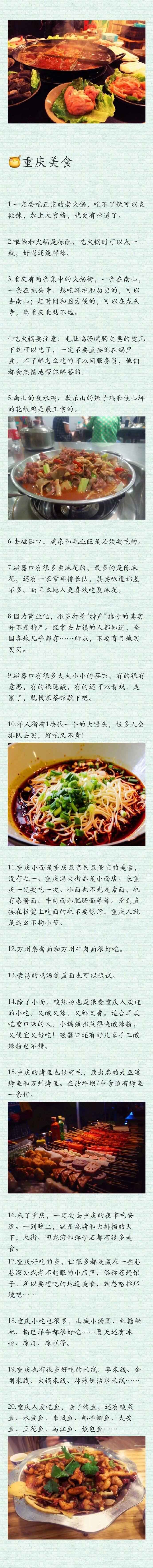 重庆-成都-丽江 最强三地美景美食美宿攻略！一份超强的旅游美食住宿合集