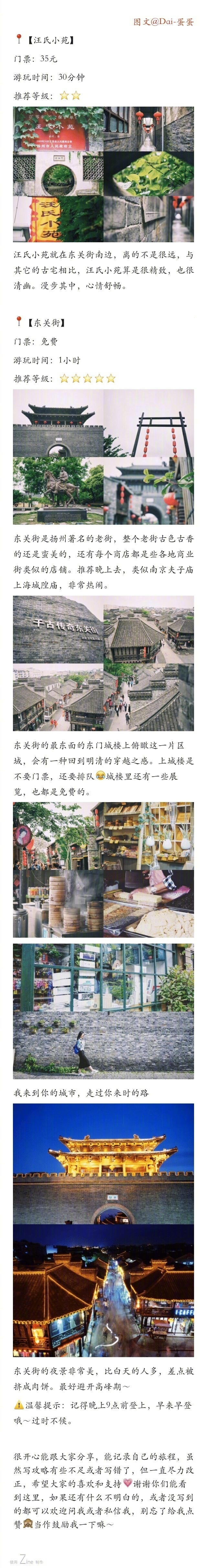 烟花三月下扬州--扬州旅游攻略二天自由行p1 前言p2 形成安排，住宿，早茶，美食推荐p3 个园，大明寺p4 瘦西湖，文昌阁，京杭古运河p6 何园，皮市街p7 朱自清故居，钟书阁p8 东圈门，绿杨旅社p9 汪氏小苑，东关街作者：Dai-蛋蛋