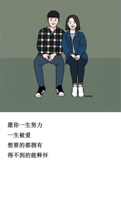 跟你绝配的爱人，并不是天然产生的。你们一见钟情的，并不代表会相处融洽；相处融洽的，不一定会忠心耿耿。真正绝配的爱人，其实都靠打磨。你改一点，他改一点，虽然大家都失去点自我，却可以成为默契的一对。相爱和…