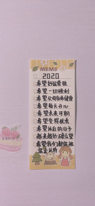 2020！加油 wb@萌太甜了