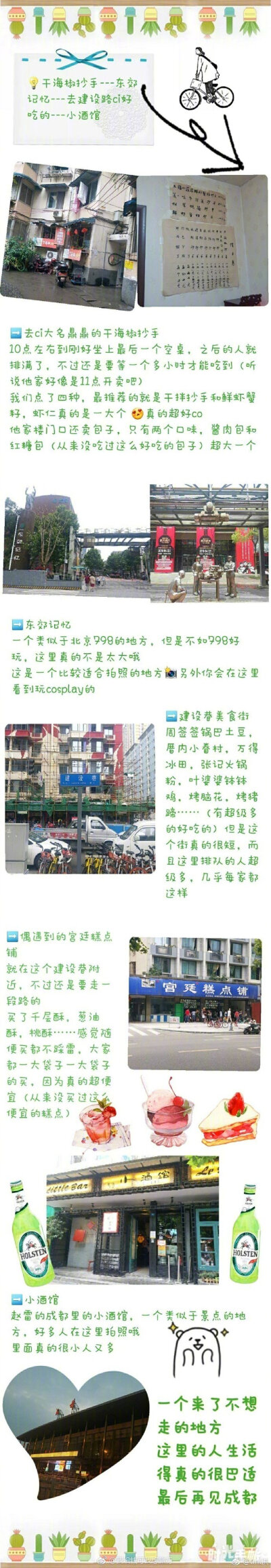 成都旅游攻略 。 作者：tmt洪