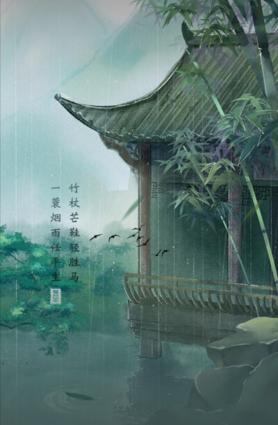 竹，亭子，鱼池，烟雨