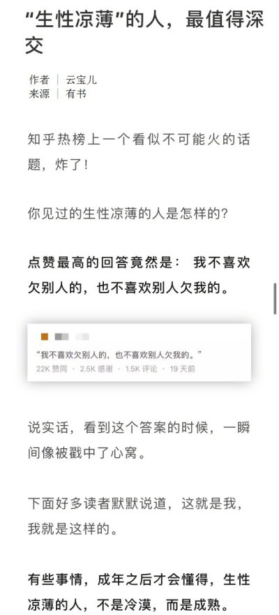 “生性凉薄”的人，最值得深交