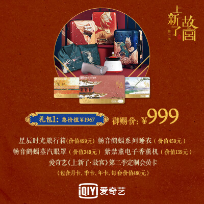 #上新了故宫##故宫600年我在# 追了两季，很多文创产品都超心动的，无论是行李箱、睡衣，还是香薰机、蒸汽眼罩，实用性和美观性兼备，故宫代表的传统文化与年轻人代表的潮流完美mix，满满古风的礼包，还有充满手绘风…