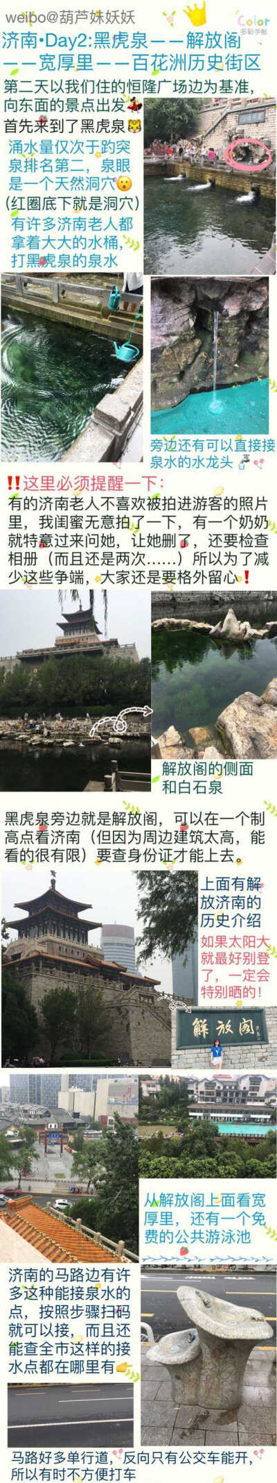 洛阳  济南 旅游攻略洛神赋图到牡丹赋，洛阳的牡丹真的是一绝；还有历史已久的中原文化p1  住宿 交通 龙门石窟p2  白马寺，丽景门老城p3  市博物馆，水席，济南景点分齐鲁之地泉水丰沛，又被成为泉城的济南p4  芙蓉…