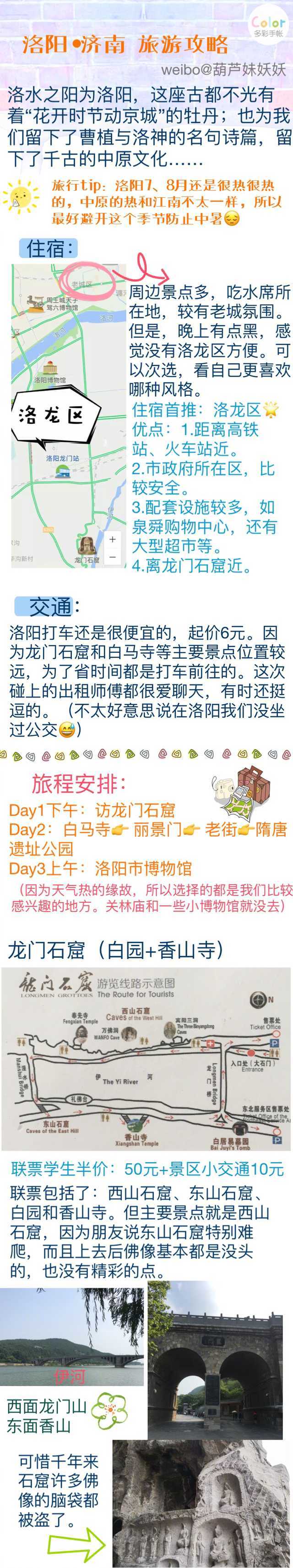 洛阳??济南 旅游攻略洛神赋图到牡丹赋，洛阳的牡丹真的是一绝；还有历史已久的中原文化p1??住宿 交通 龙门石窟p2??白马寺，丽景门老城p3??市博物馆，水席，济南景点分齐鲁之地泉水丰沛，又被成为泉城的济南p4??芙蓉街，大明湖p5??五龙泉，跃突泉p6??黑虎泉，解放街p7??宽厚里，百花洲历史