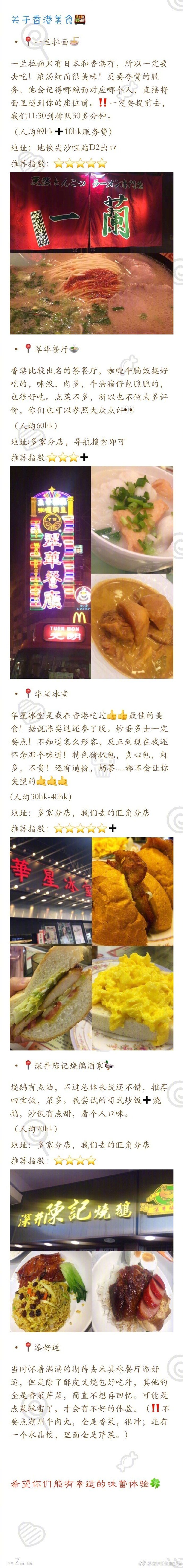 广州️深圳️香港️澳门        九天自由行毕业旅行要有美食和美景才能称心️P1:前期准备P2:广州游玩P3:广州美食P4:深圳游玩➕美食P6:香港游玩P7:香港美食P8:香港迪士尼P9:澳门游玩希望你们也可以有梦就去追作者：夏天的葡萄哦