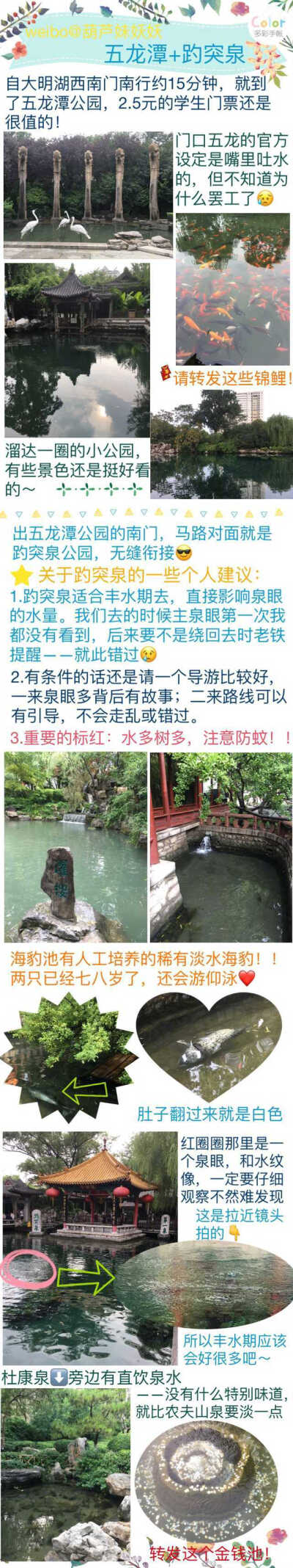 洛阳  济南 旅游攻略洛神赋图到牡丹赋，洛阳的牡丹真的是一绝；还有历史已久的中原文化p1  住宿 交通 龙门石窟p2  白马寺，丽景门老城p3  市博物馆，水席，济南景点分齐鲁之地泉水丰沛，又被成为泉城的济南p4  芙蓉…