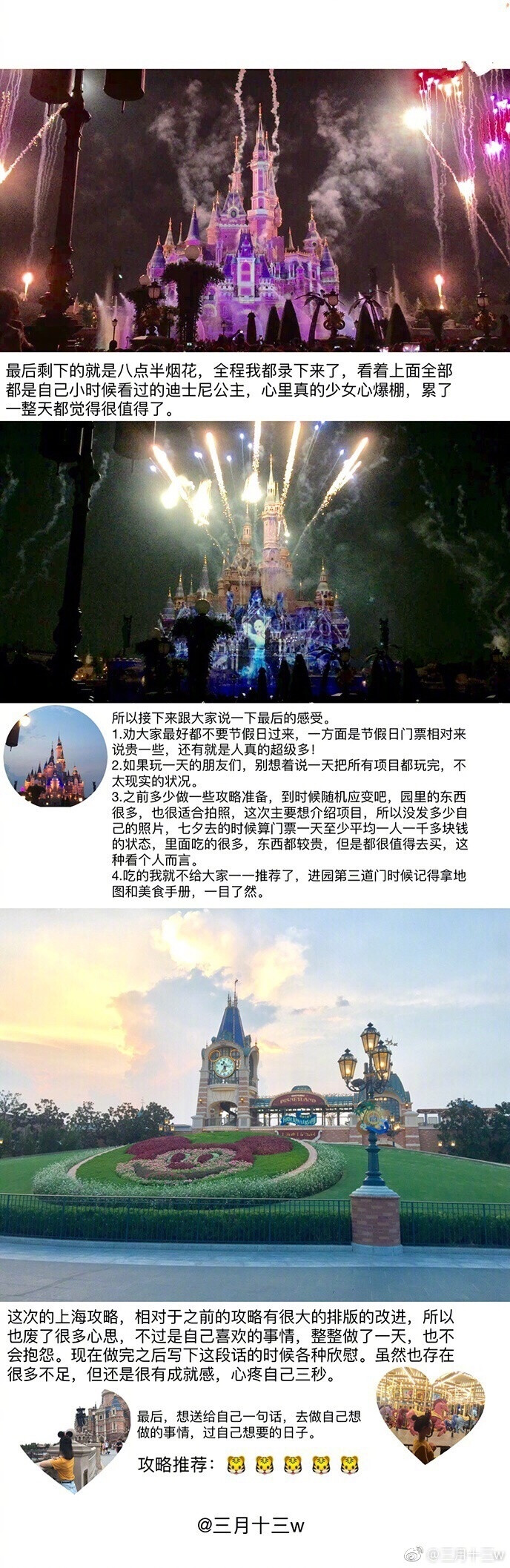 【上海旅游+迪士尼攻略】上海必打卡景点还有文艺游玩地推荐~美食推荐~还有迪士尼游玩攻略！一定要收好啦！via.三月十三w