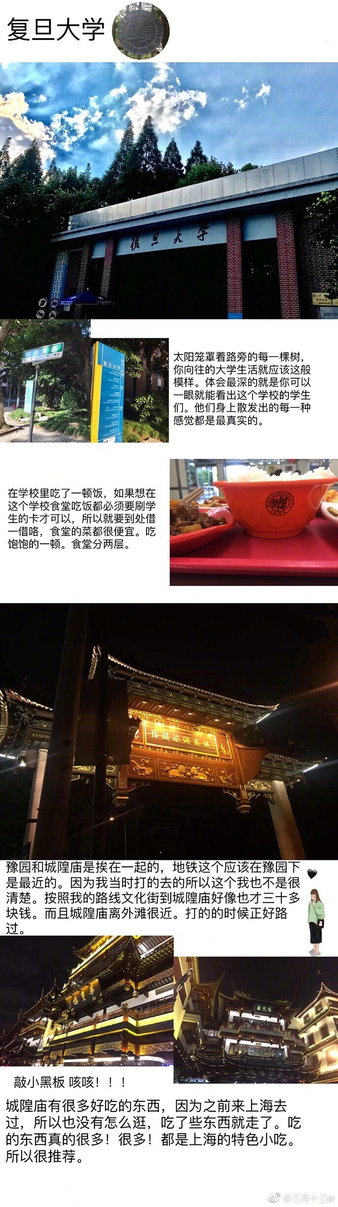 【上海旅游+迪士尼攻略】上海必打卡景点还有文艺游玩地推荐~美食推荐~还有迪士尼游玩攻略！一定要收好啦！via.三月十三w