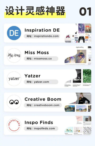 【超全的设计灵感网站合集】收藏 ！